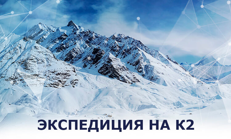 Казахстанские альпинисты впервые в истории покорят вершину К2